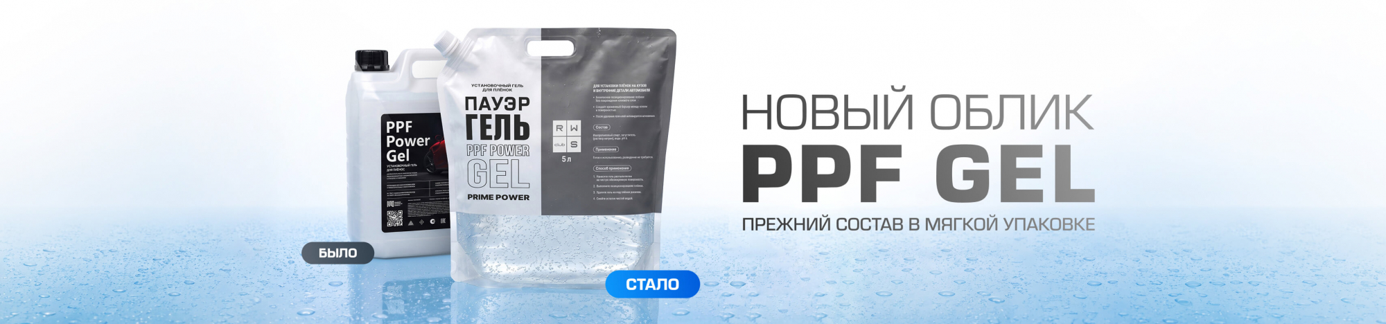 Монтажный гель для PPF теперь в мягкой упаковке 5 литров Монтажный гель для PPF теперь в мягкой упаковке 5 литров