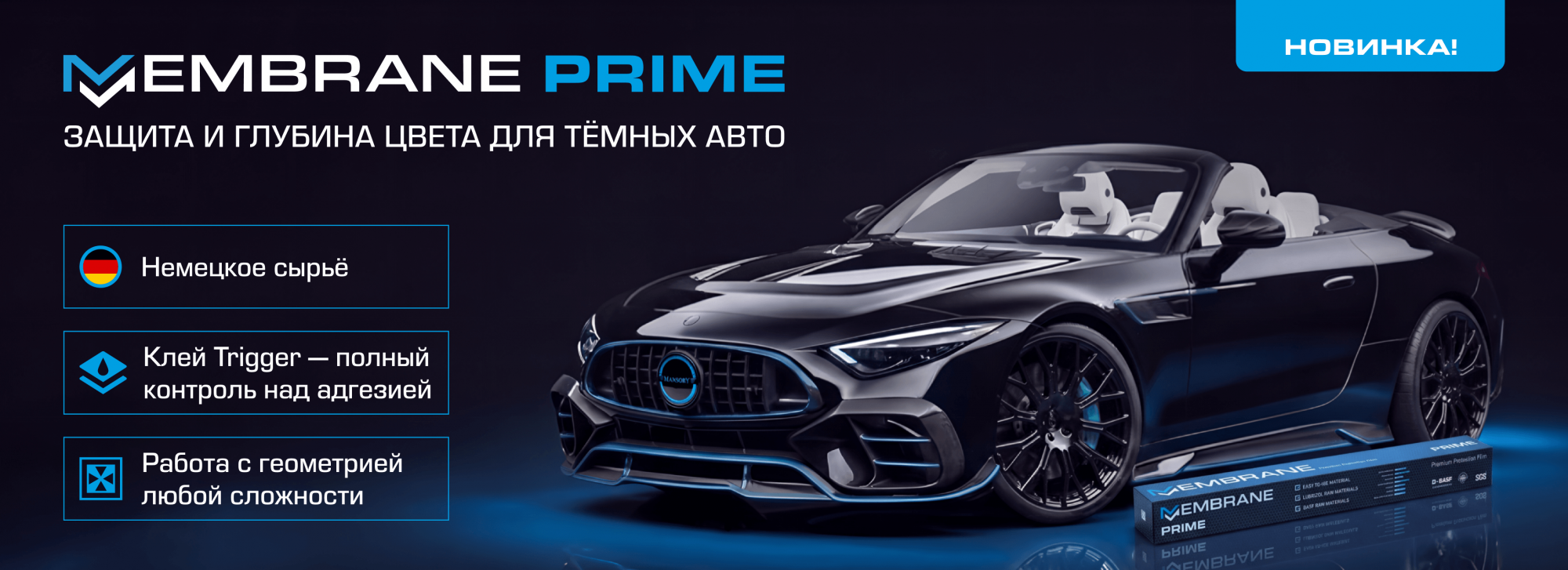 Prime от Membrane — усиление цвета и защита тёмных авто Prime от Membrane — усиление цвета и защита тёмных авто